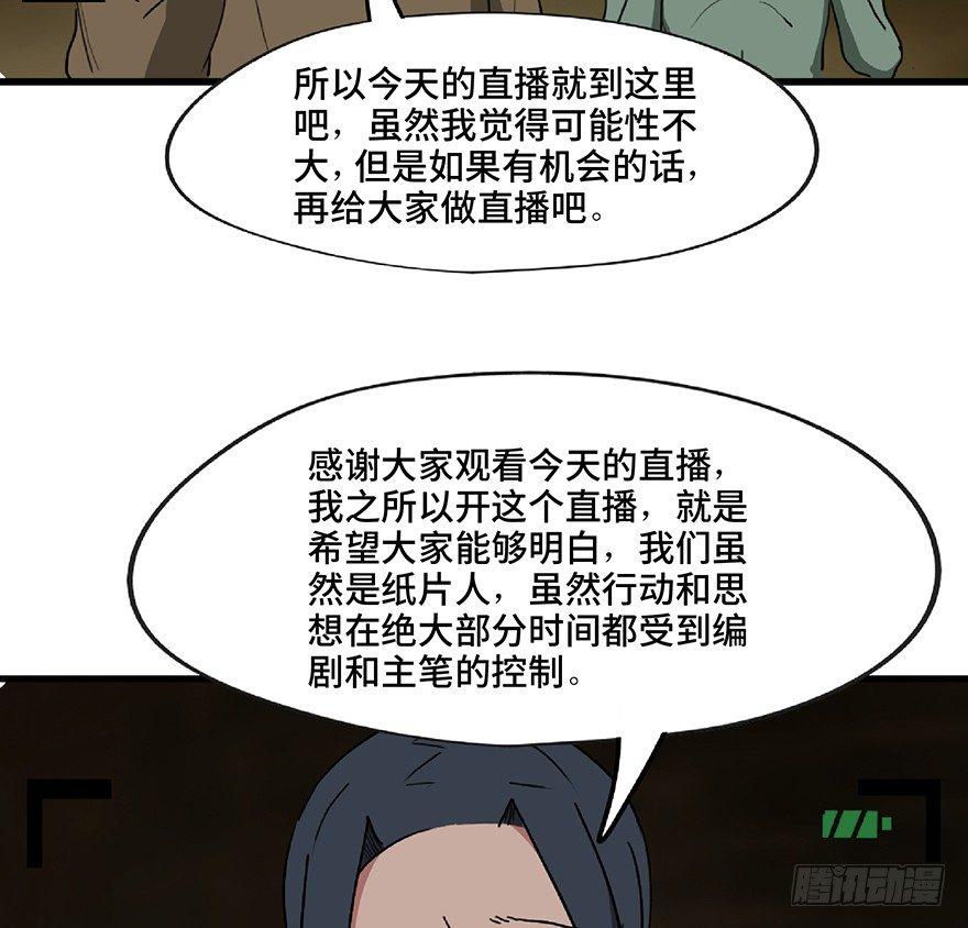 心跳300秒韩漫全集-第一三零话·工具人直播间无删减无遮挡章节图片 