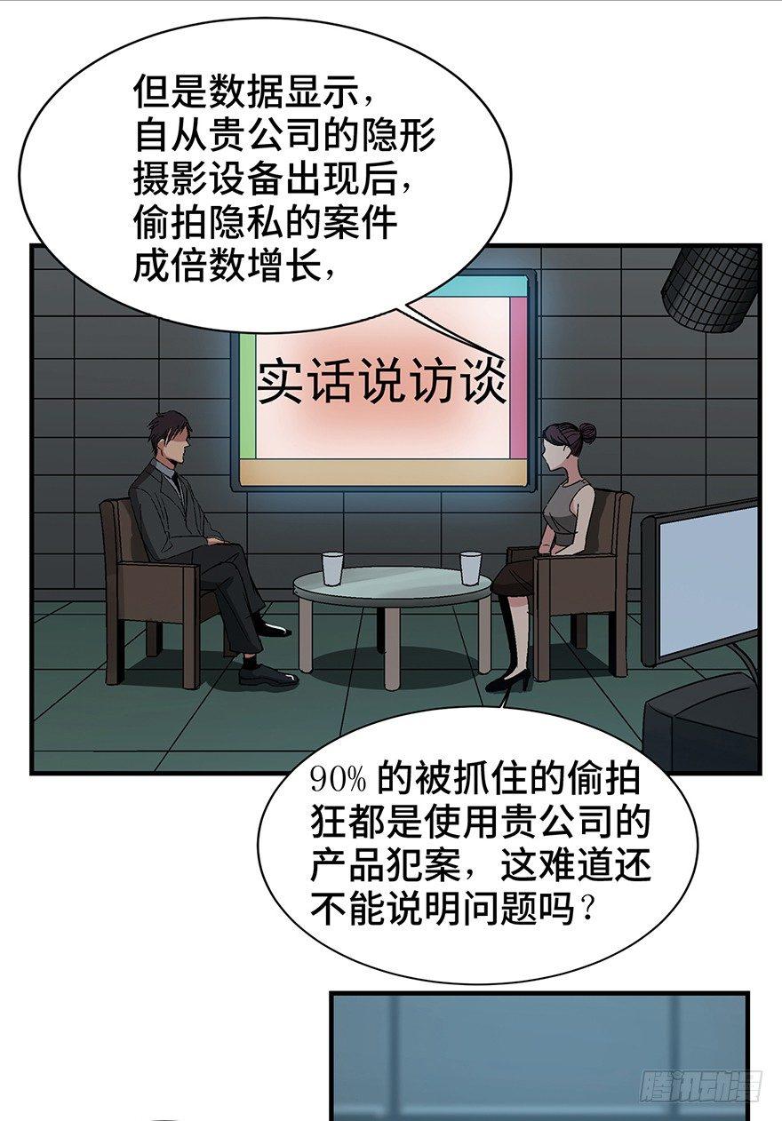 心跳300秒韩漫全集-第一三一话·技术无罪无删减无遮挡章节图片 