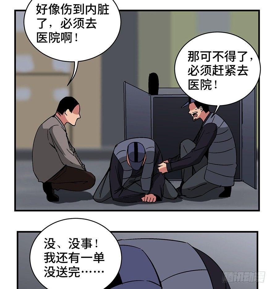 心跳300秒韩漫全集-第一三二话·死亡速递无删减无遮挡章节图片 