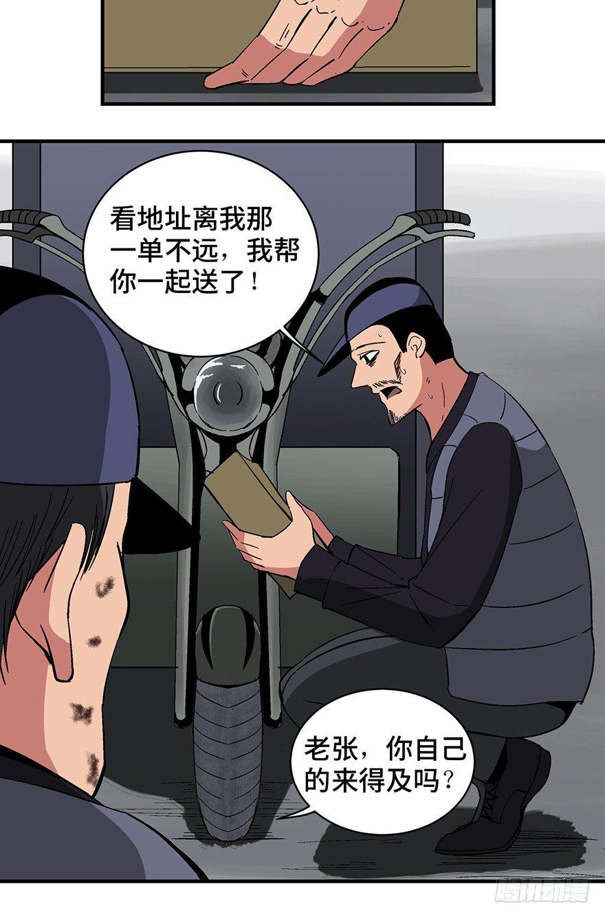 心跳300秒韩漫全集-第一三二话·死亡速递无删减无遮挡章节图片 