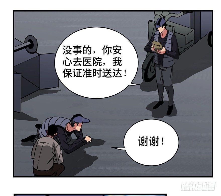 心跳300秒韩漫全集-第一三二话·死亡速递无删减无遮挡章节图片 