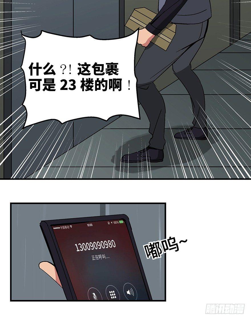心跳300秒韩漫全集-第一三二话·死亡速递无删减无遮挡章节图片 