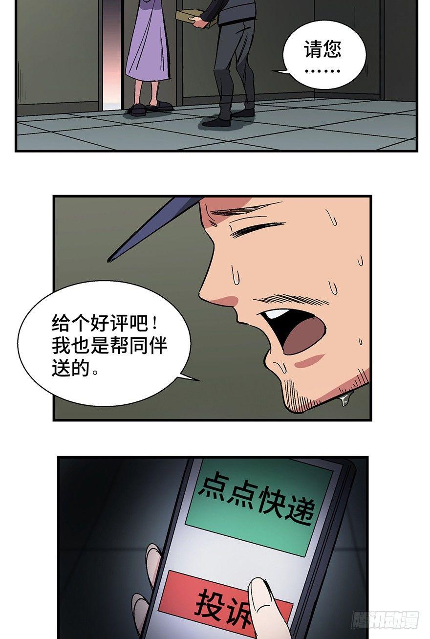 心跳300秒韩漫全集-第一三二话·死亡速递无删减无遮挡章节图片 