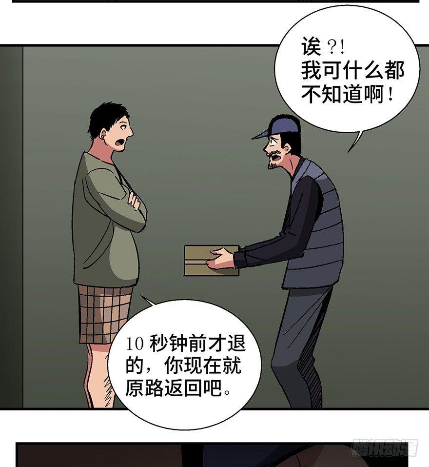 心跳300秒韩漫全集-第一三二话·死亡速递无删减无遮挡章节图片 
