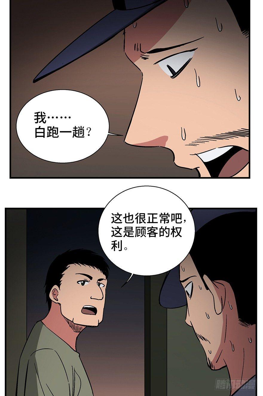 心跳300秒韩漫全集-第一三二话·死亡速递无删减无遮挡章节图片 