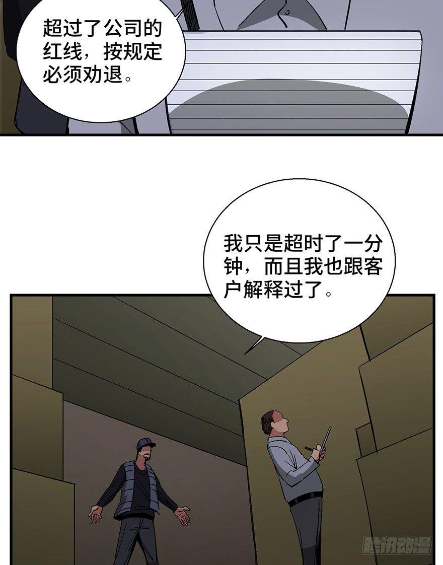 心跳300秒韩漫全集-第一三二话·死亡速递无删减无遮挡章节图片 