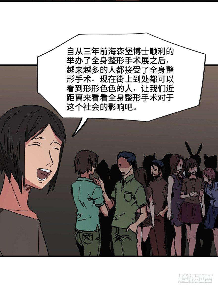 心跳300秒韩漫全集-第一三三话·变形时代无删减无遮挡章节图片 