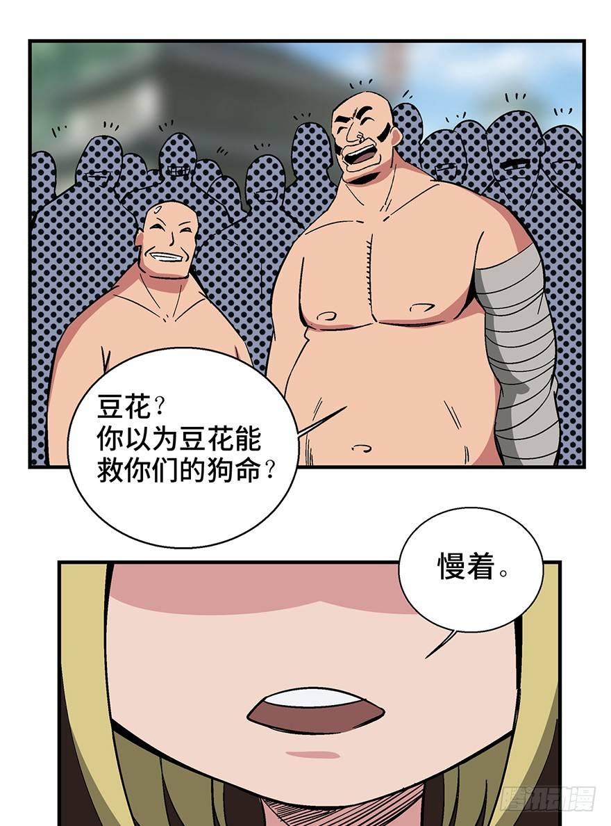 心跳300秒韩漫全集-第一三五话·豆 花无删减无遮挡章节图片 