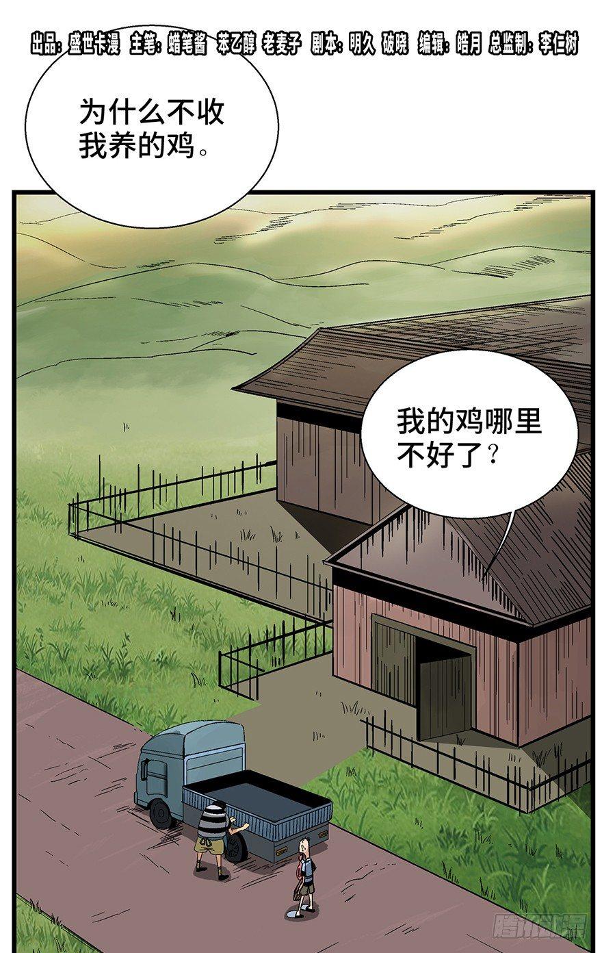 心跳300秒韩漫全集-第一三八话·鸡王之王无删减无遮挡章节图片 