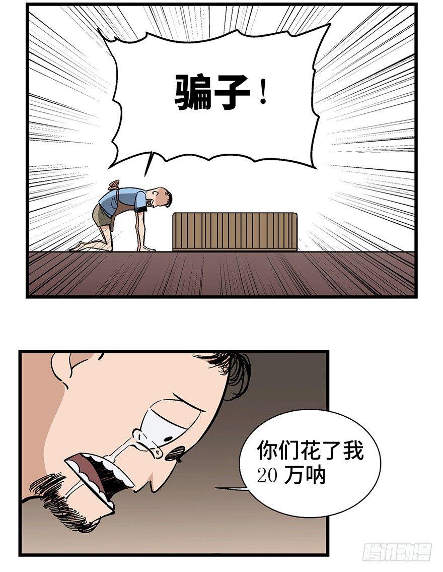 心跳300秒韩漫全集-第一三八话·鸡王之王无删减无遮挡章节图片 