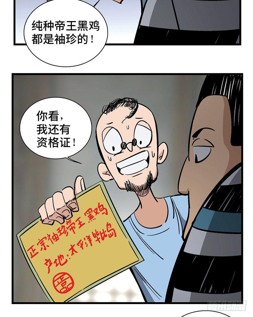 心跳300秒韩漫全集-第一三八话·鸡王之王无删减无遮挡章节图片 