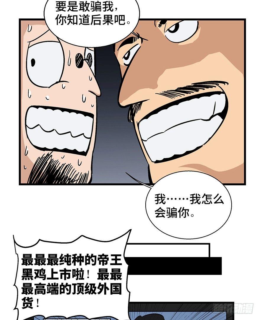 心跳300秒韩漫全集-第一三八话·鸡王之王无删减无遮挡章节图片 