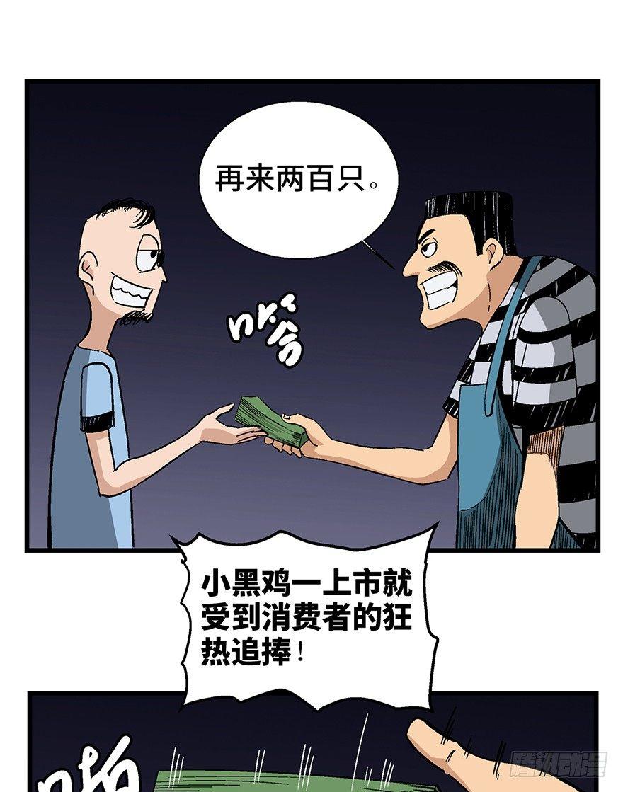 心跳300秒韩漫全集-第一三八话·鸡王之王无删减无遮挡章节图片 