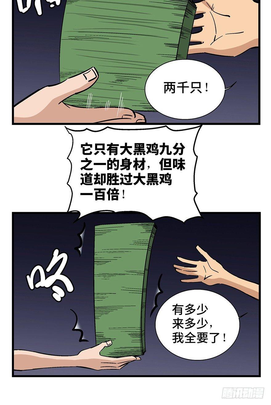 心跳300秒韩漫全集-第一三八话·鸡王之王无删减无遮挡章节图片 