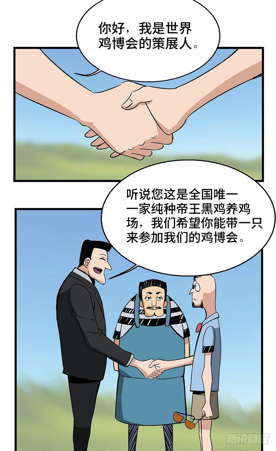 心跳300秒韩漫全集-第一三八话·鸡王之王无删减无遮挡章节图片 