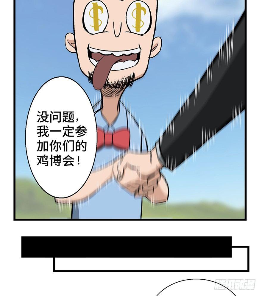 心跳300秒韩漫全集-第一三八话·鸡王之王无删减无遮挡章节图片 