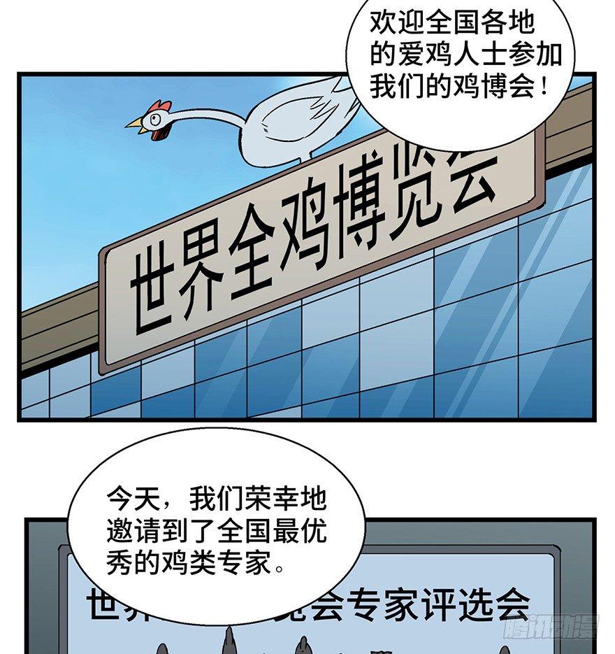 心跳300秒韩漫全集-第一三八话·鸡王之王无删减无遮挡章节图片 