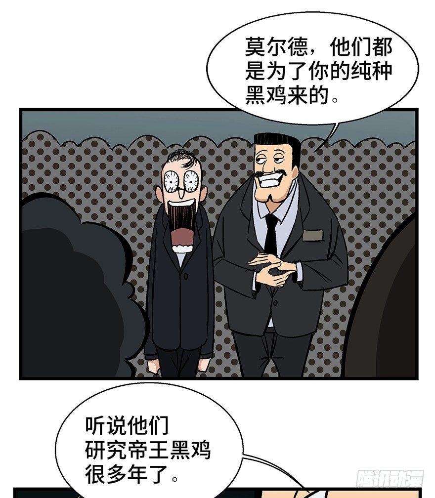 心跳300秒韩漫全集-第一三八话·鸡王之王无删减无遮挡章节图片 