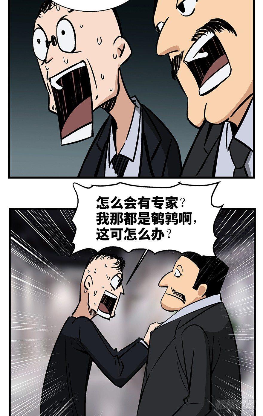 心跳300秒韩漫全集-第一三八话·鸡王之王无删减无遮挡章节图片 