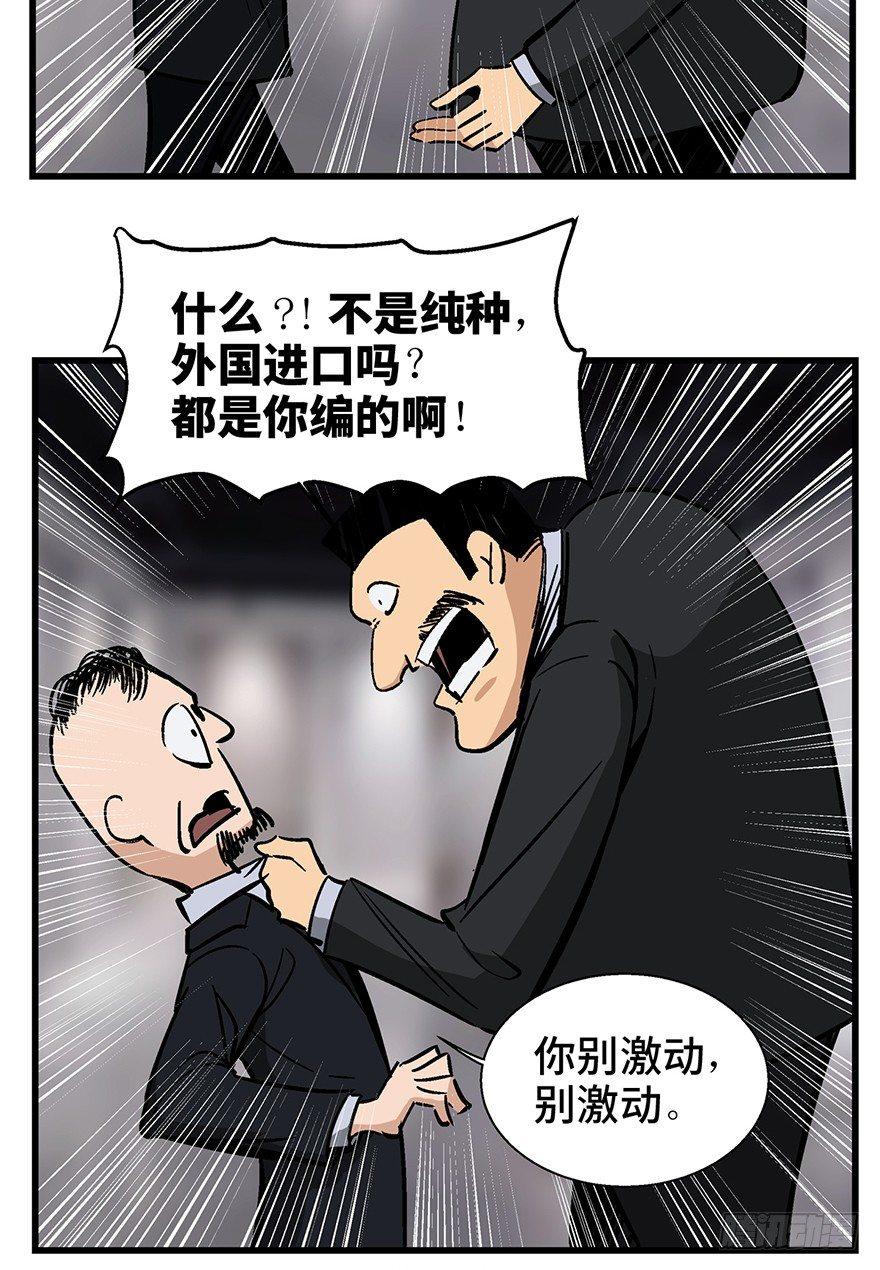 心跳300秒韩漫全集-第一三八话·鸡王之王无删减无遮挡章节图片 