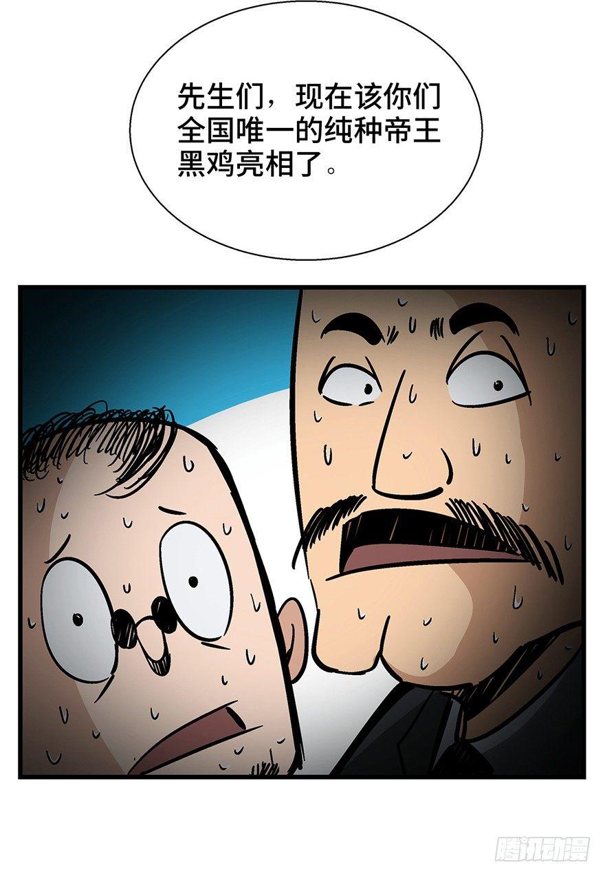 心跳300秒韩漫全集-第一三八话·鸡王之王无删减无遮挡章节图片 