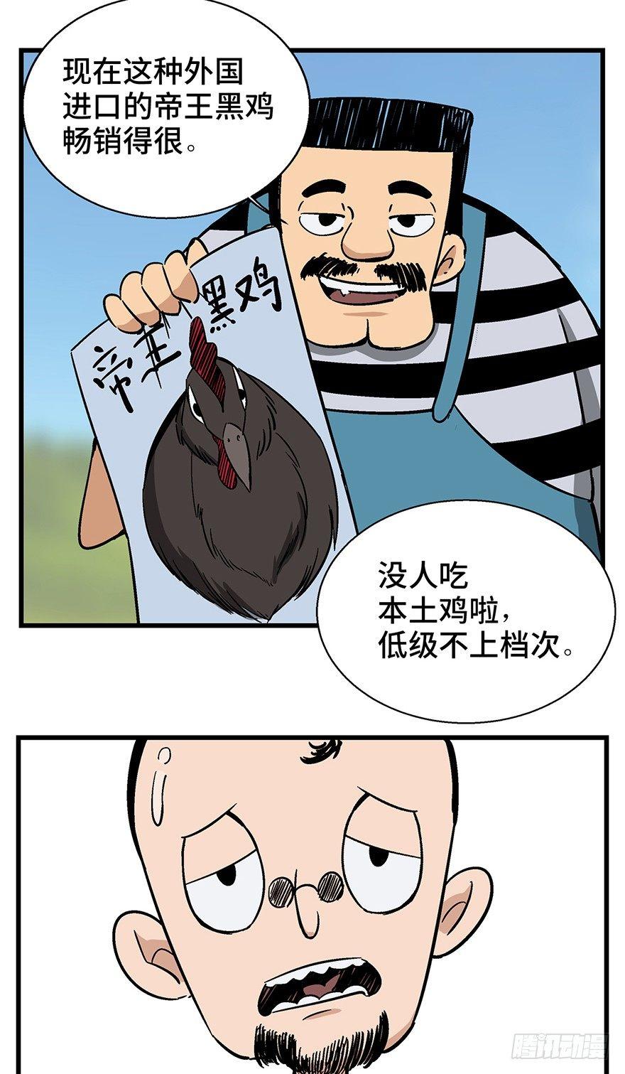 心跳300秒韩漫全集-第一三八话·鸡王之王无删减无遮挡章节图片 