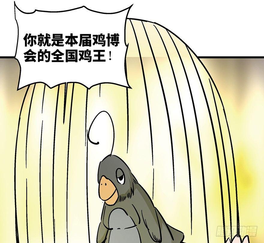 心跳300秒韩漫全集-第一三八话·鸡王之王无删减无遮挡章节图片 