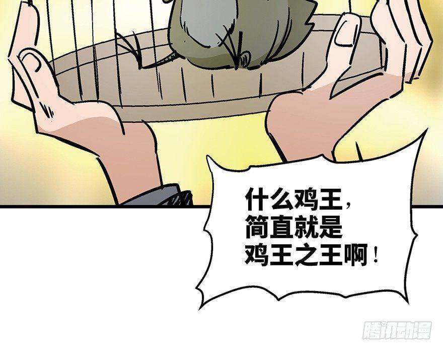心跳300秒韩漫全集-第一三八话·鸡王之王无删减无遮挡章节图片 