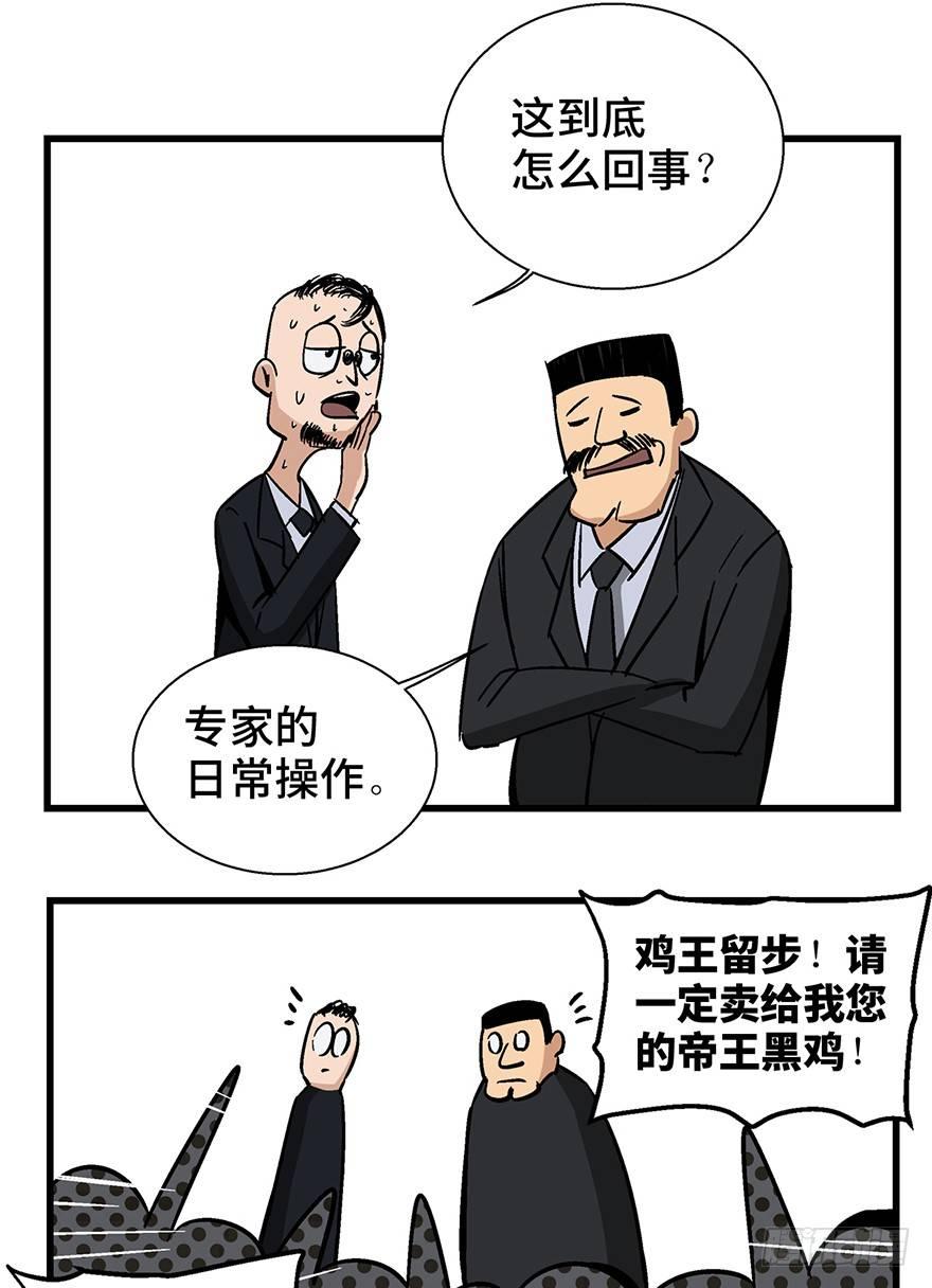 心跳300秒韩漫全集-第一三八话·鸡王之王无删减无遮挡章节图片 