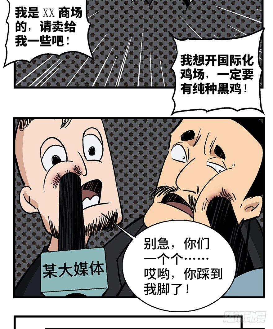 心跳300秒韩漫全集-第一三八话·鸡王之王无删减无遮挡章节图片 