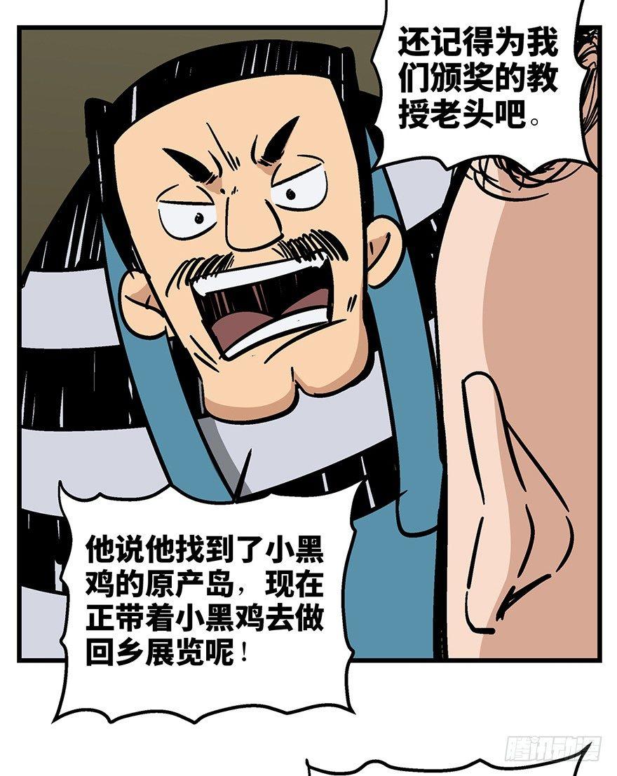 心跳300秒韩漫全集-第一三八话·鸡王之王无删减无遮挡章节图片 