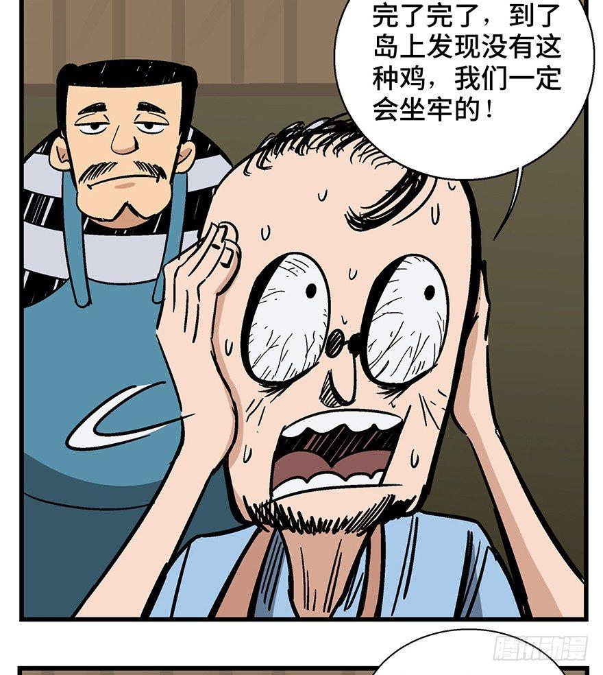 心跳300秒韩漫全集-第一三八话·鸡王之王无删减无遮挡章节图片 