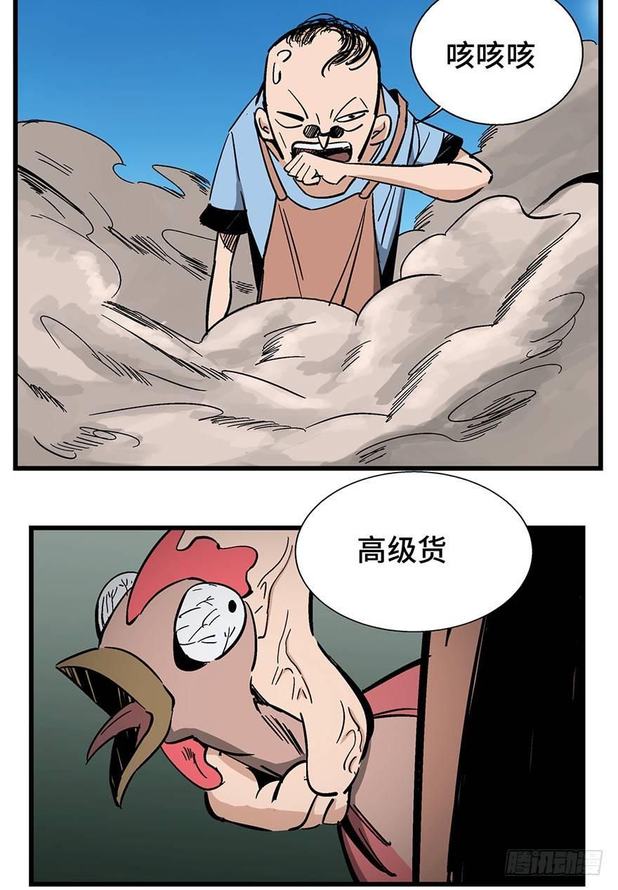 心跳300秒韩漫全集-第一三八话·鸡王之王无删减无遮挡章节图片 
