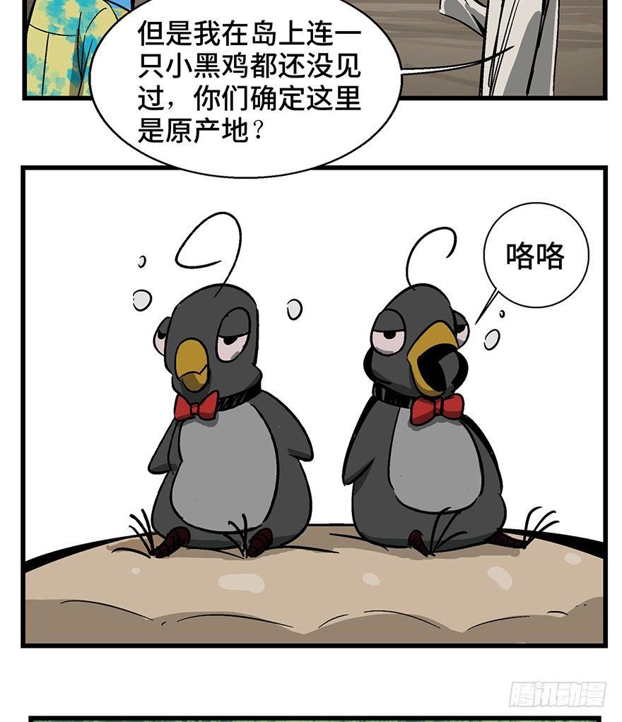 心跳300秒韩漫全集-第一三八话·鸡王之王无删减无遮挡章节图片 