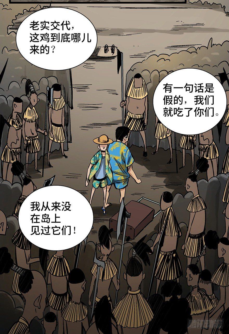 心跳300秒韩漫全集-第一三八话·鸡王之王无删减无遮挡章节图片 
