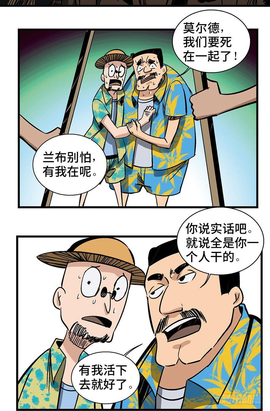 心跳300秒韩漫全集-第一三八话·鸡王之王无删减无遮挡章节图片 