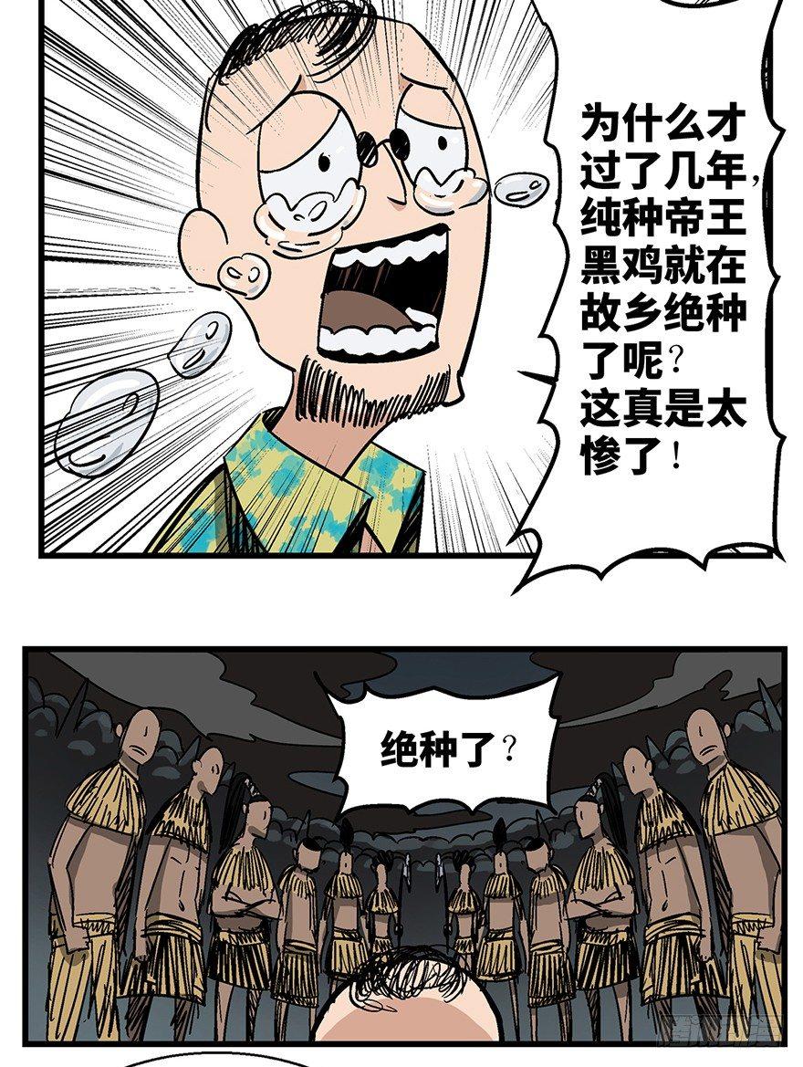 心跳300秒韩漫全集-第一三八话·鸡王之王无删减无遮挡章节图片 