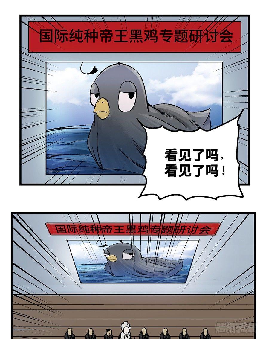 心跳300秒韩漫全集-第一三八话·鸡王之王无删减无遮挡章节图片 