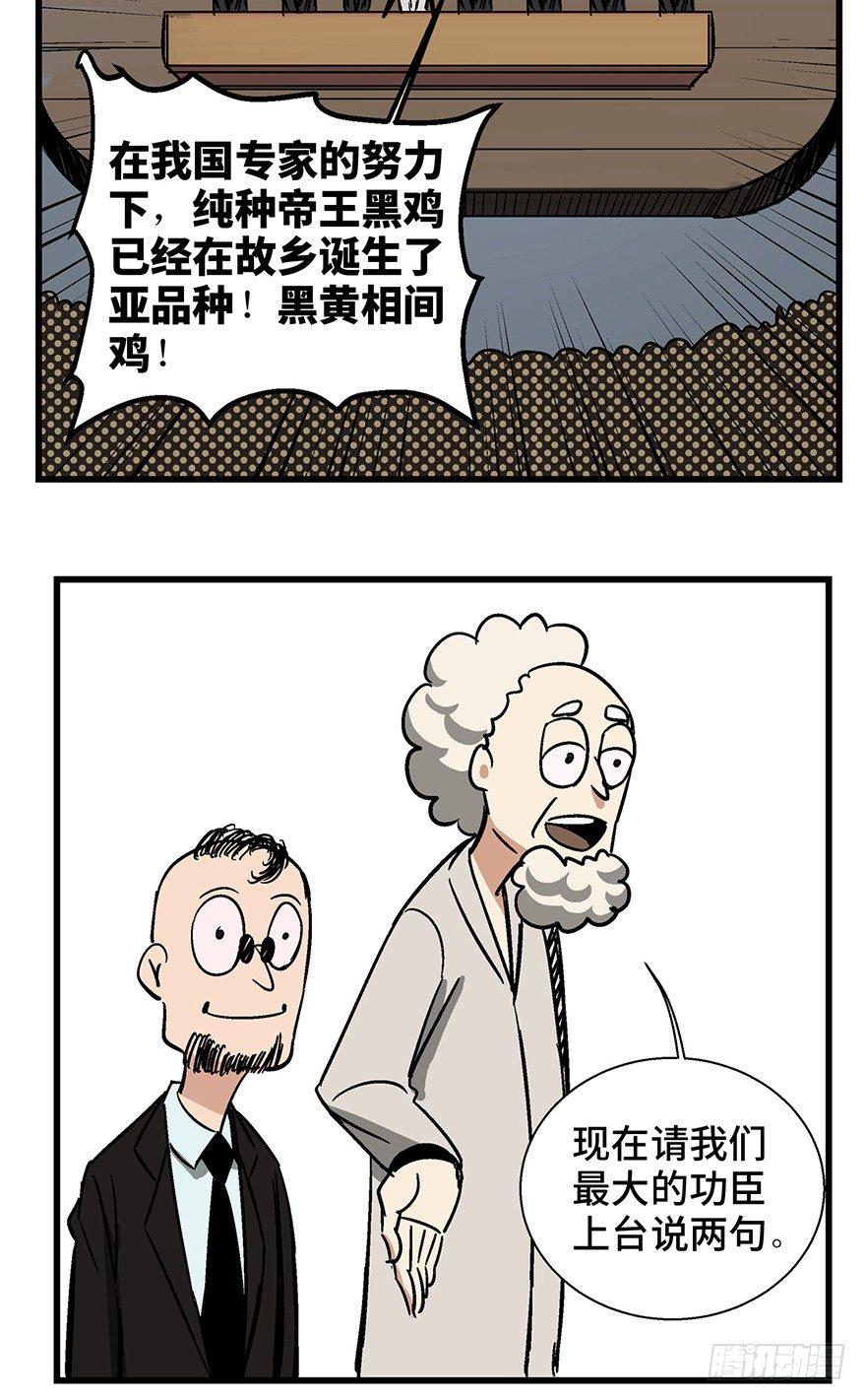 心跳300秒韩漫全集-第一三八话·鸡王之王无删减无遮挡章节图片 