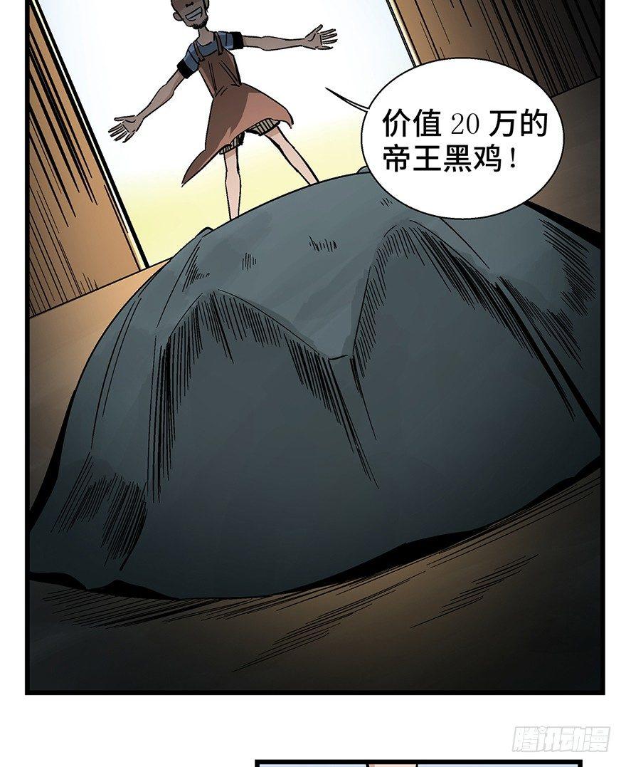 心跳300秒韩漫全集-第一三八话·鸡王之王无删减无遮挡章节图片 