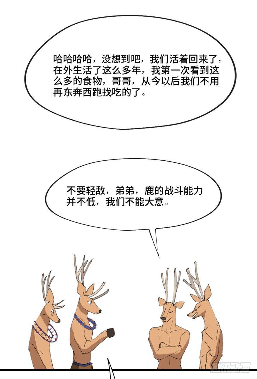 心跳300秒韩漫全集-第一三九话·进 化无删减无遮挡章节图片 