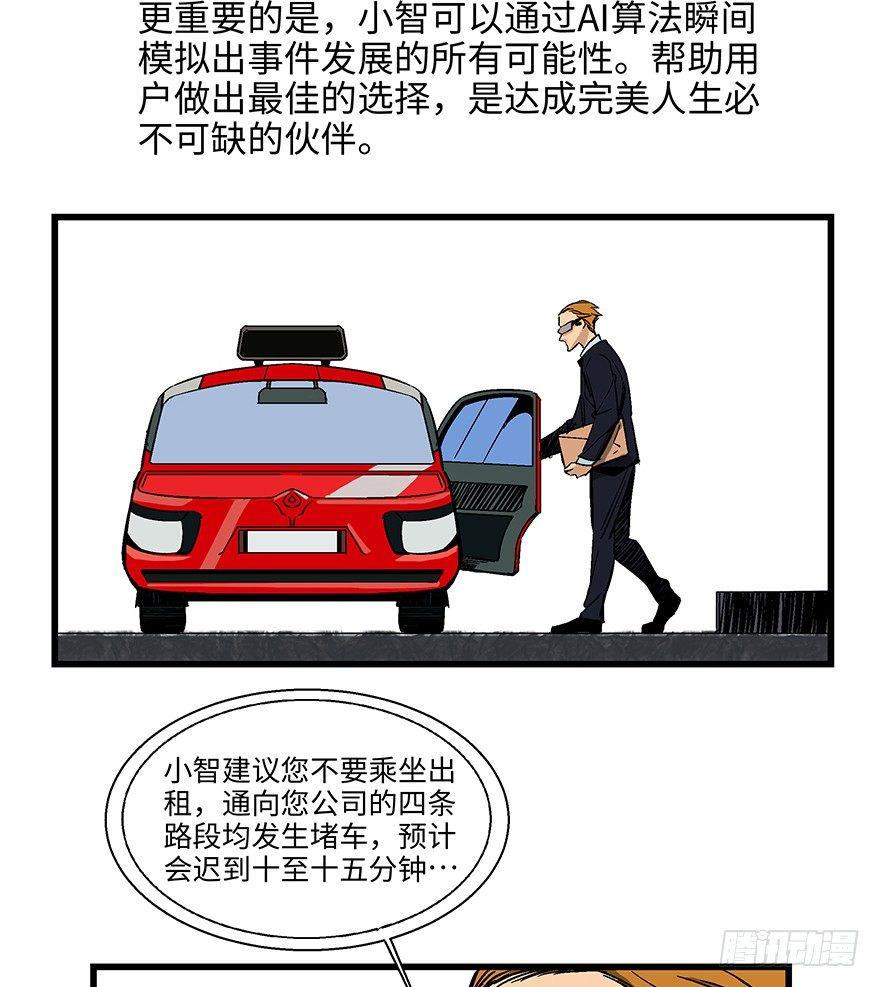 心跳300秒韩漫全集-第一四零话·AI生活无删减无遮挡章节图片 