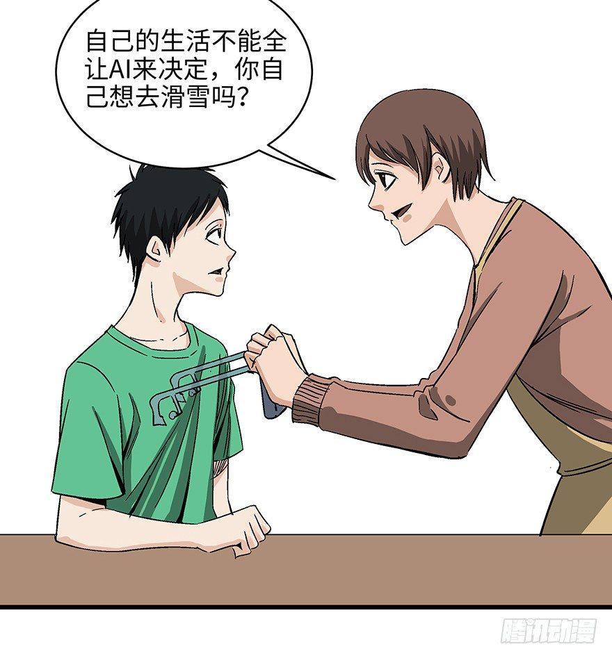 心跳300秒韩漫全集-第一四零话·AI生活无删减无遮挡章节图片 