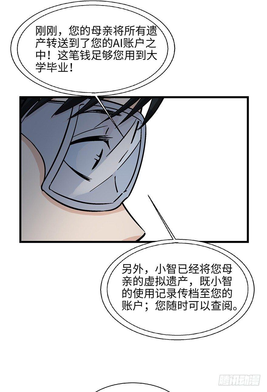 心跳300秒韩漫全集-第一四零话·AI生活无删减无遮挡章节图片 