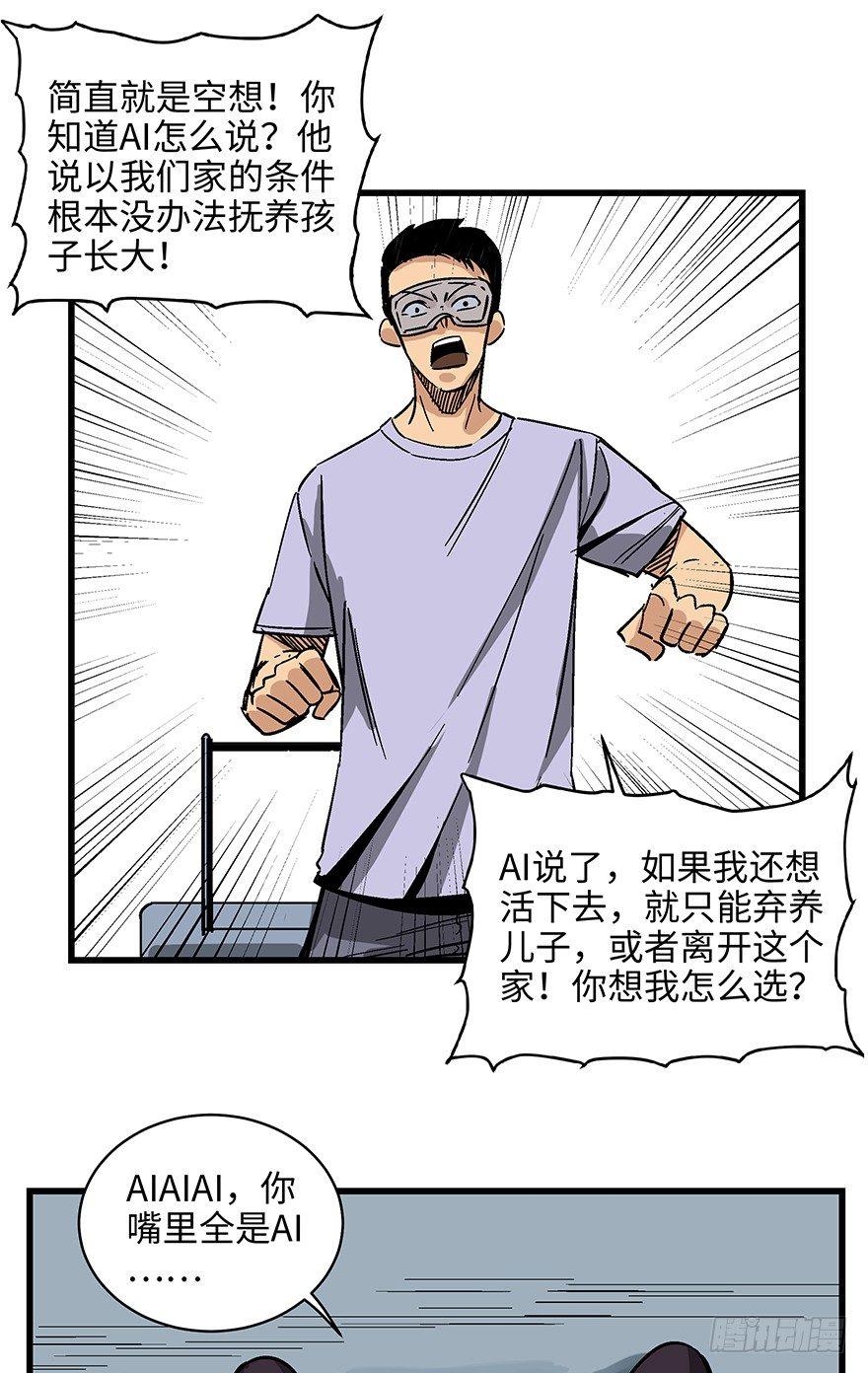心跳300秒韩漫全集-第一四零话·AI生活无删减无遮挡章节图片 