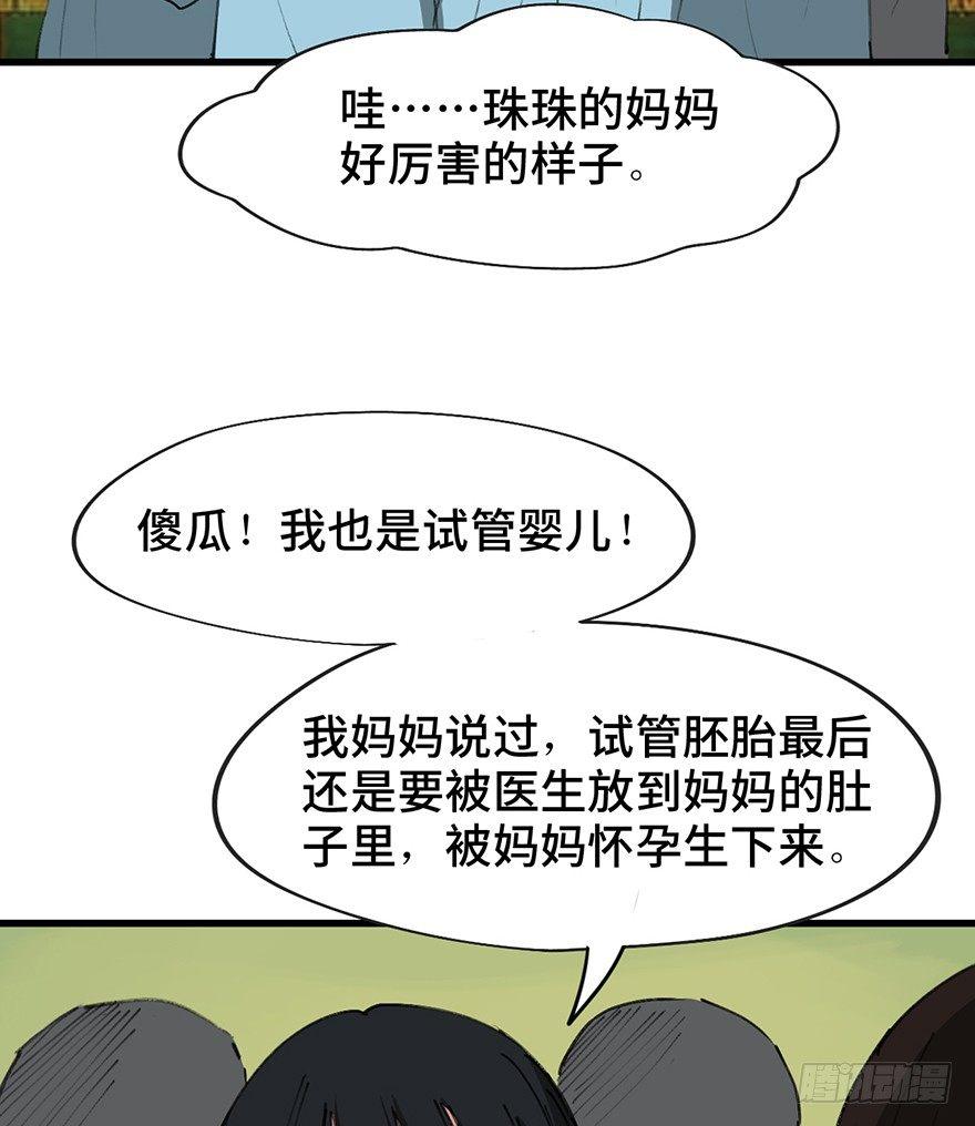 心跳300秒韩漫全集-第一四一话·创造妈妈无删减无遮挡章节图片 