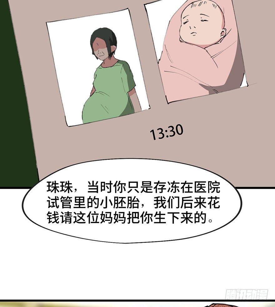 心跳300秒韩漫全集-第一四一话·创造妈妈无删减无遮挡章节图片 