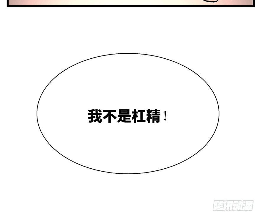 心跳300秒韩漫全集-第一四二话·杠精必须死无删减无遮挡章节图片 