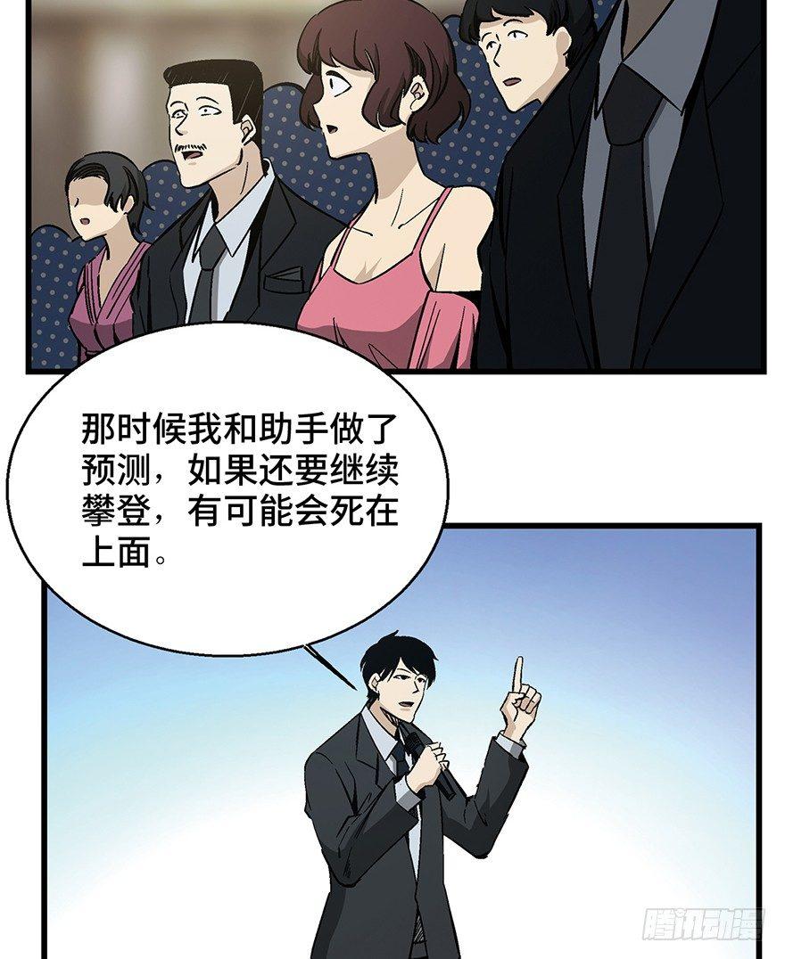 心跳300秒韩漫全集-第一四三话·登 山无删减无遮挡章节图片 