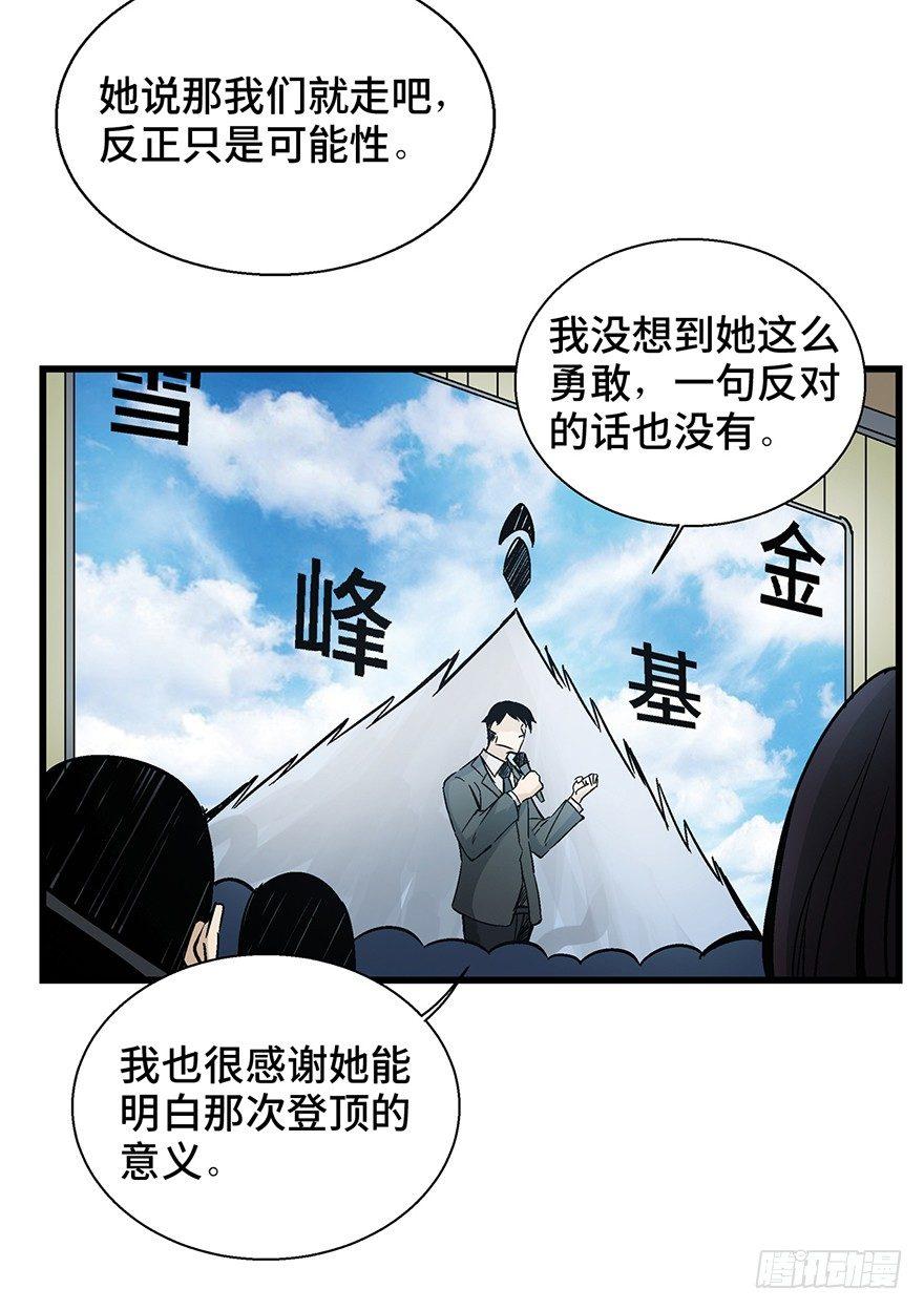 心跳300秒韩漫全集-第一四三话·登 山无删减无遮挡章节图片 